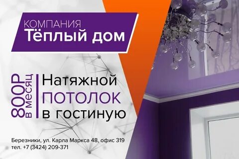 Потолков адрес
