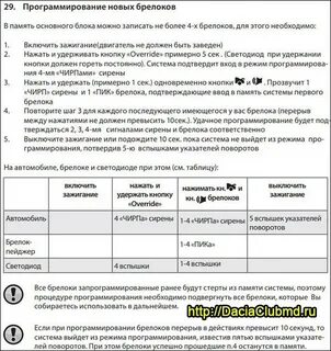 Как прописать брелок томагавк