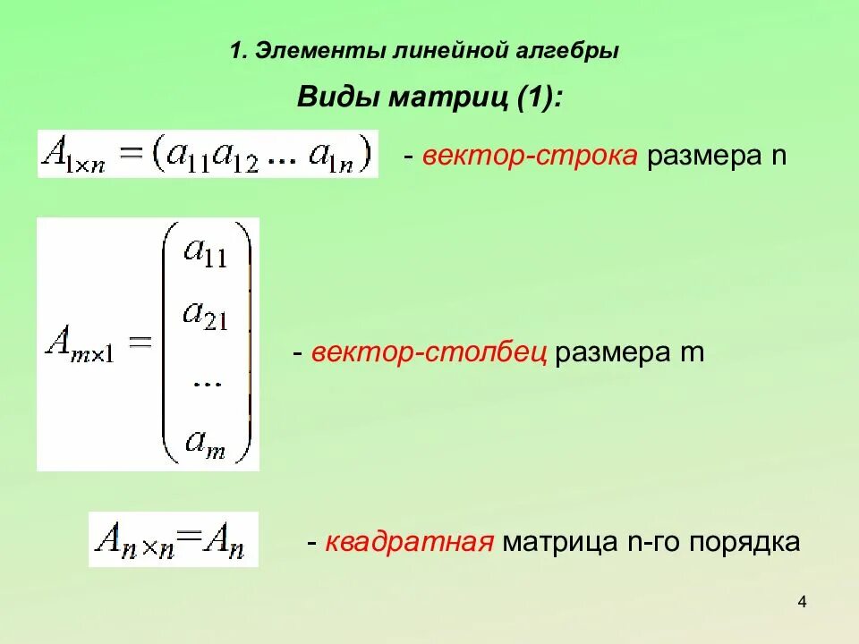 Сумма элементов вектора. Вектор столбец. Вектор столбец матрица. Вектор строка и вектор столбец. Вектор строка матрицы.