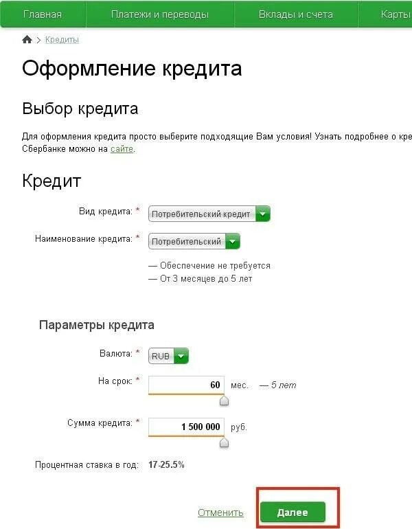 Сбербанк кредит наличными без справка. Оформление кредита в Сбербанке.