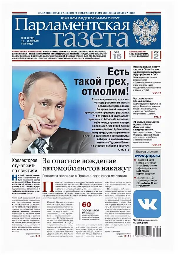 Парламент газета. Парламентская газета. Российская газета парламентская газета. Парламентская газета фото. Российская газета парламентская газета.