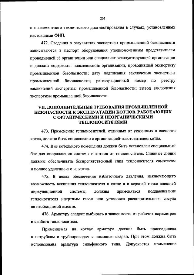 Фнп 536 от 15.12 2025