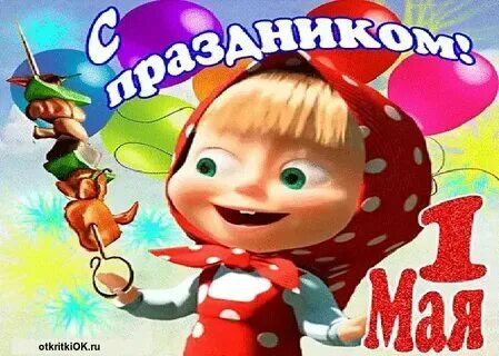 Gif с 1 мая прикольные