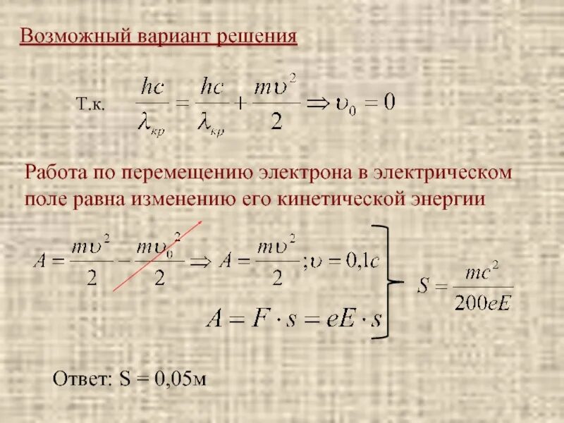 Действует через изменение. Работа по перемещению электрона. Работа поля по перемещению электрона. Работа кинетической энергии электрона. Работа равна изменению энергии.