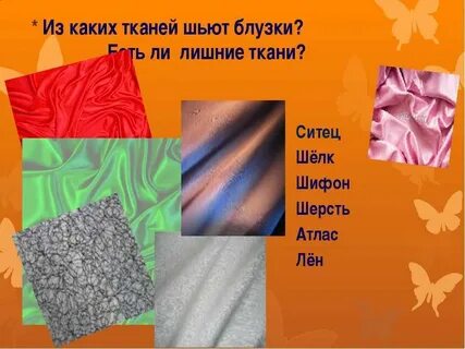 Какие ткани для какой одежды подходят