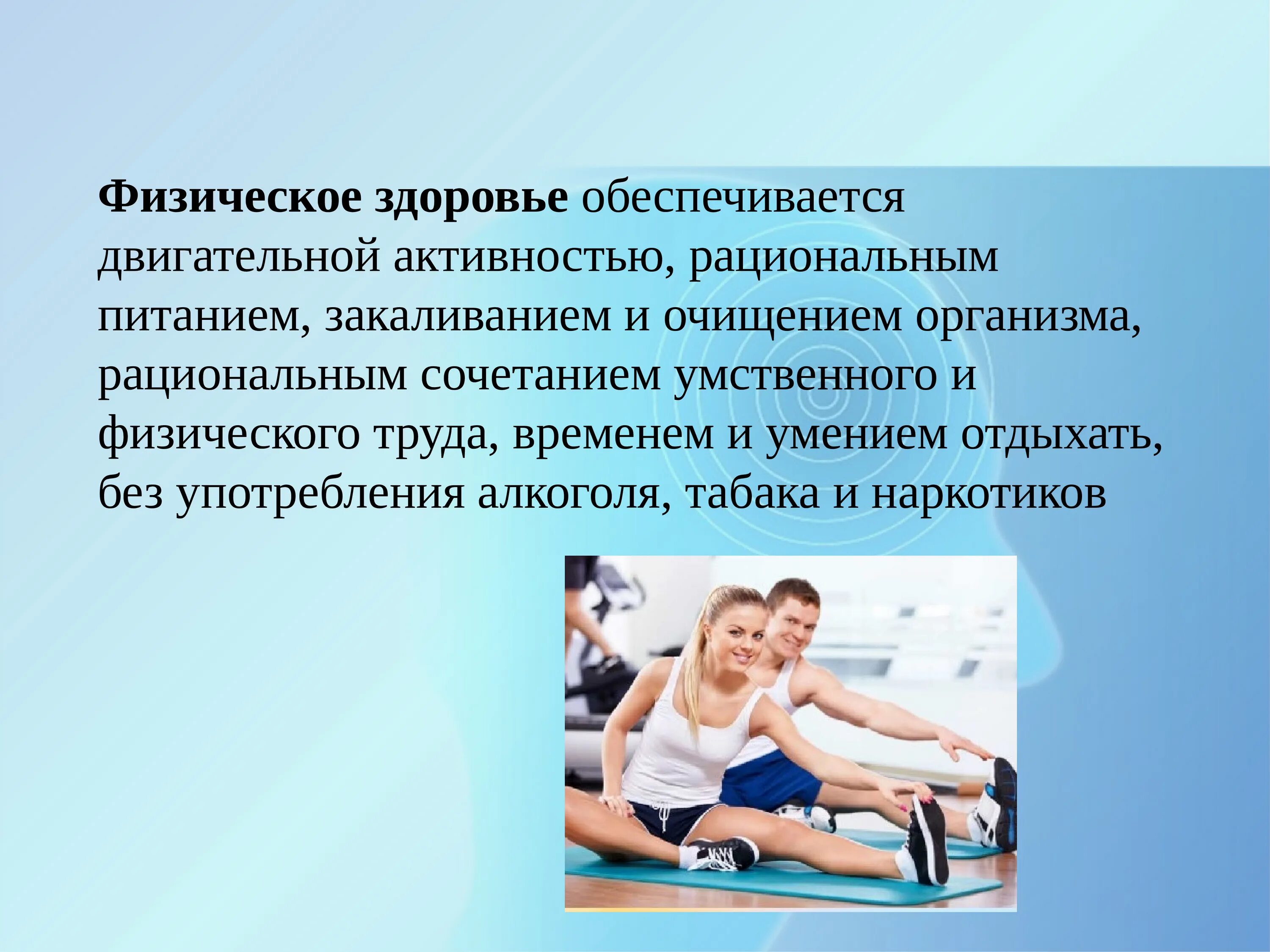 Физическое развитие может быть. Взаимосвязь духовного и физического здоровья. Взаимосвязь физического и духовного развития личности. Физическое и духовное развитие. Физическое совершенствование это.