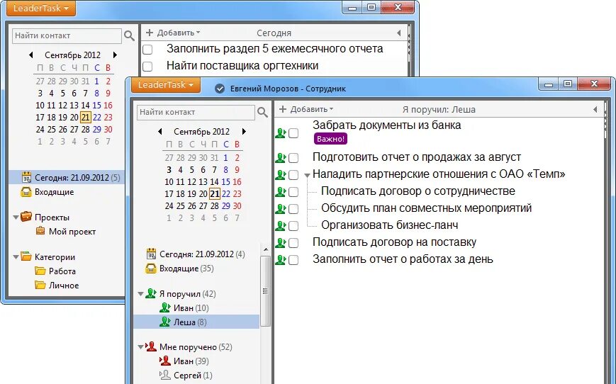Лидертаск