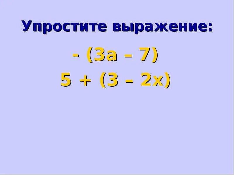 Упростить 13 x 2 5. 3 Упростите выражение. Упростите выражение (3-а)(3+а). Упрости выражения рациональные числа. Упростите выражение 13 3х.
