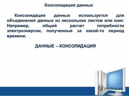 Для работы с данными используются