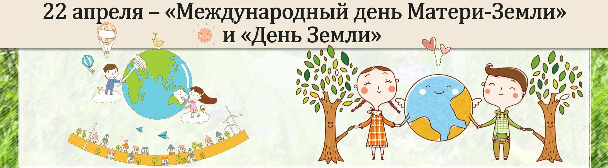 Символ дня земли. 22 апреля 2022 год. Всемирный день земли. Всемирный день земли. Праздник день земли.