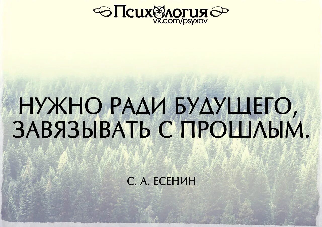 Забыл ради чего нужно. Ради будущего надо завязывать с прошлым. Когда Мои руки не могут обнять того. Нужно забыть прошлое ради будущего завязывать с прошлым. Я всегда обнимаю его своими молитвами.