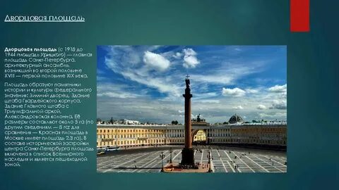 Достопримечательности санкт петербурга 3 класс