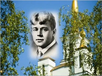 Есенин рязанский край