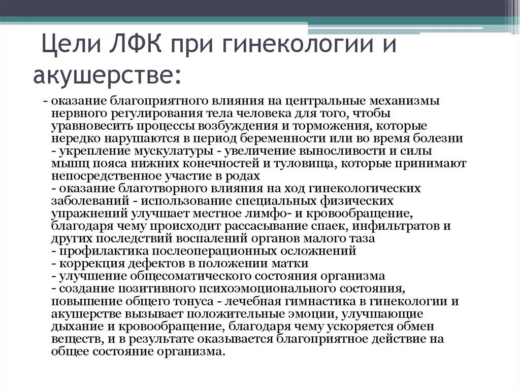 Акушерство курсовые работы. Цель ЛФК. Реабилитация больных в акушерстве и гинекологии. Особенности реабилитации в акушерстве. Лечебная физкультура при гинекологических заболеваниях.