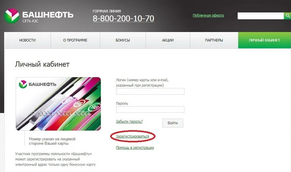 Зарегистрировать азс