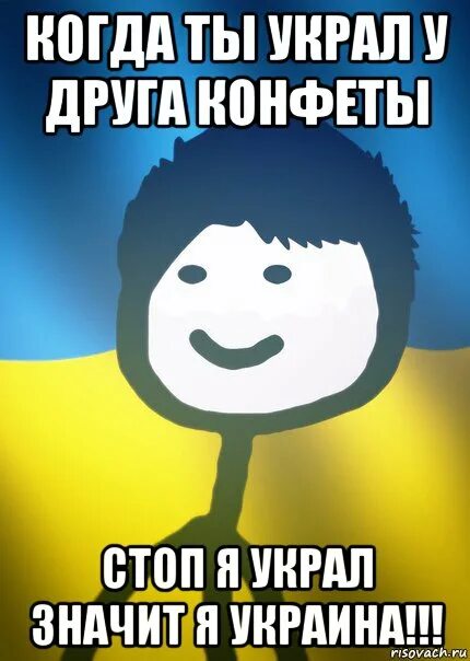 Мемы про Украину. Я украинец Мем. Хохлы мемы. Я С Украины Мем. Не лето кореша конфетка