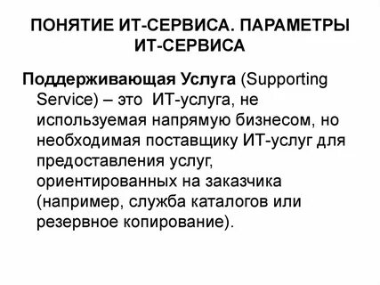 Понятие услуги сервиса