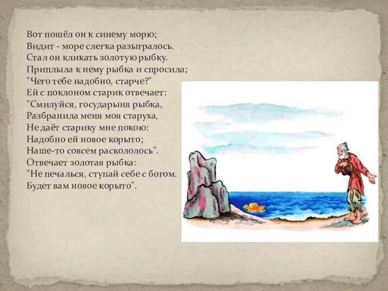 Стал он кликать золотую рыбку