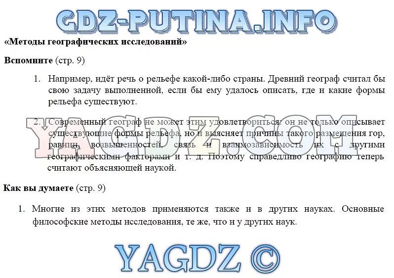 От теории к практике география. Гдз по географии от теории к практике. Гдз по географии 8 класс Домогацких от теории к практике. От теории к практике 5 класс.