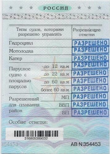 Документы на водный транспорт. Категории прав на управление маломерным судном. Категории прав маломерных судов ГИМС. Категория прав на катер.