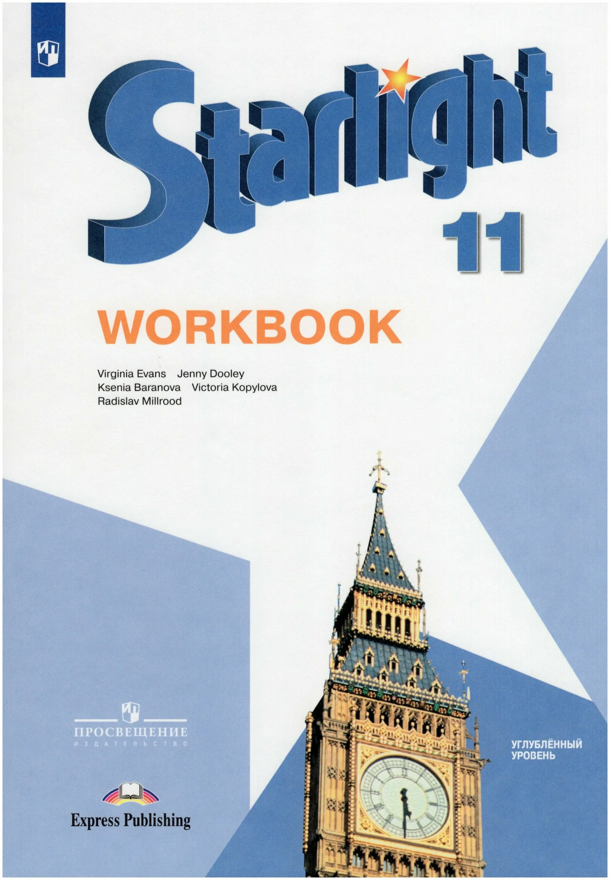 Starlight 11 workbook. New millennium english 5 класс. Spotlight 11 класс учебник. английский язык 11 класс тетради spotlight рабочая тетрадь. английский workbook 11.