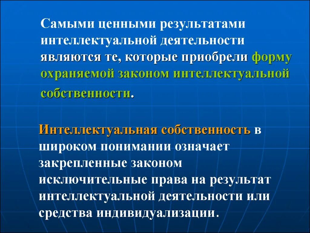 Что является результатом интеллектуальной деятельности. Форма результата интеллектуальной деятельности. Что не является результатом интеллектуальной деятельности. К результатам интеллектуальной деятельности относятся.