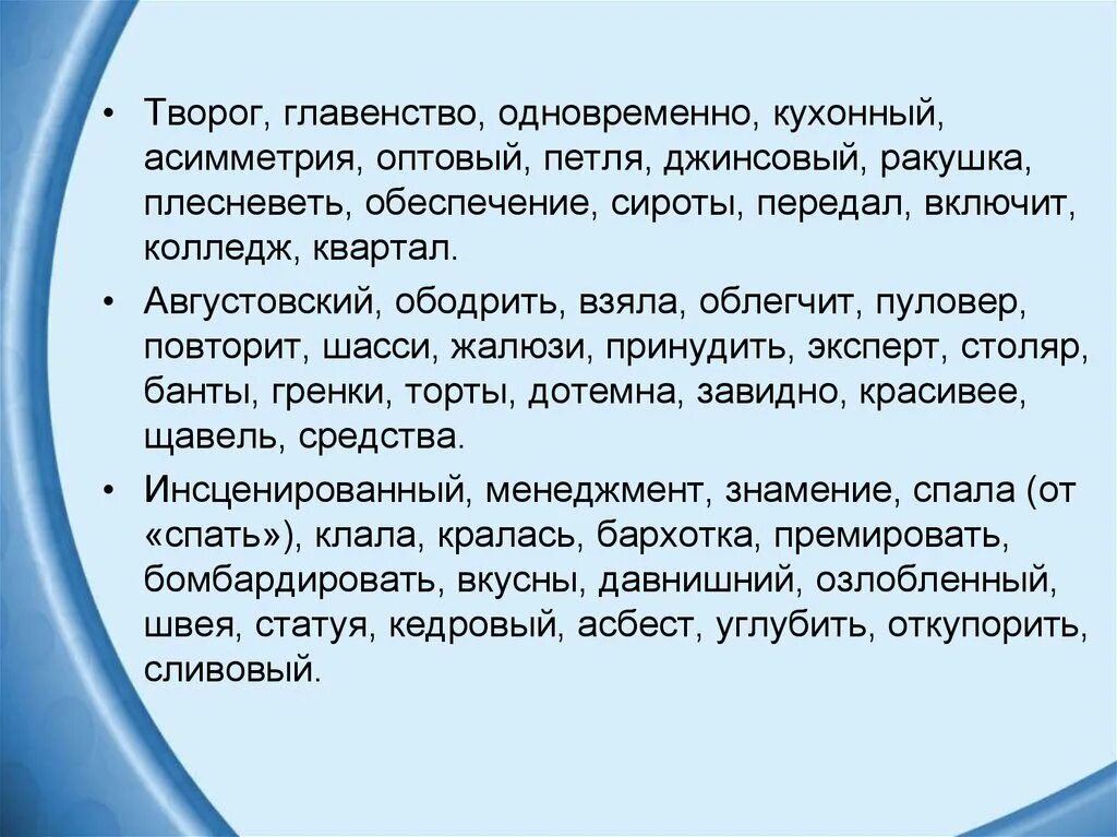 Налита завидно. Инсценированный менеджмент ударение. Расставьте ударение петля Ракушка обеспечение. Творог жалюзи свекла ударение. Ударение в слове главенство.