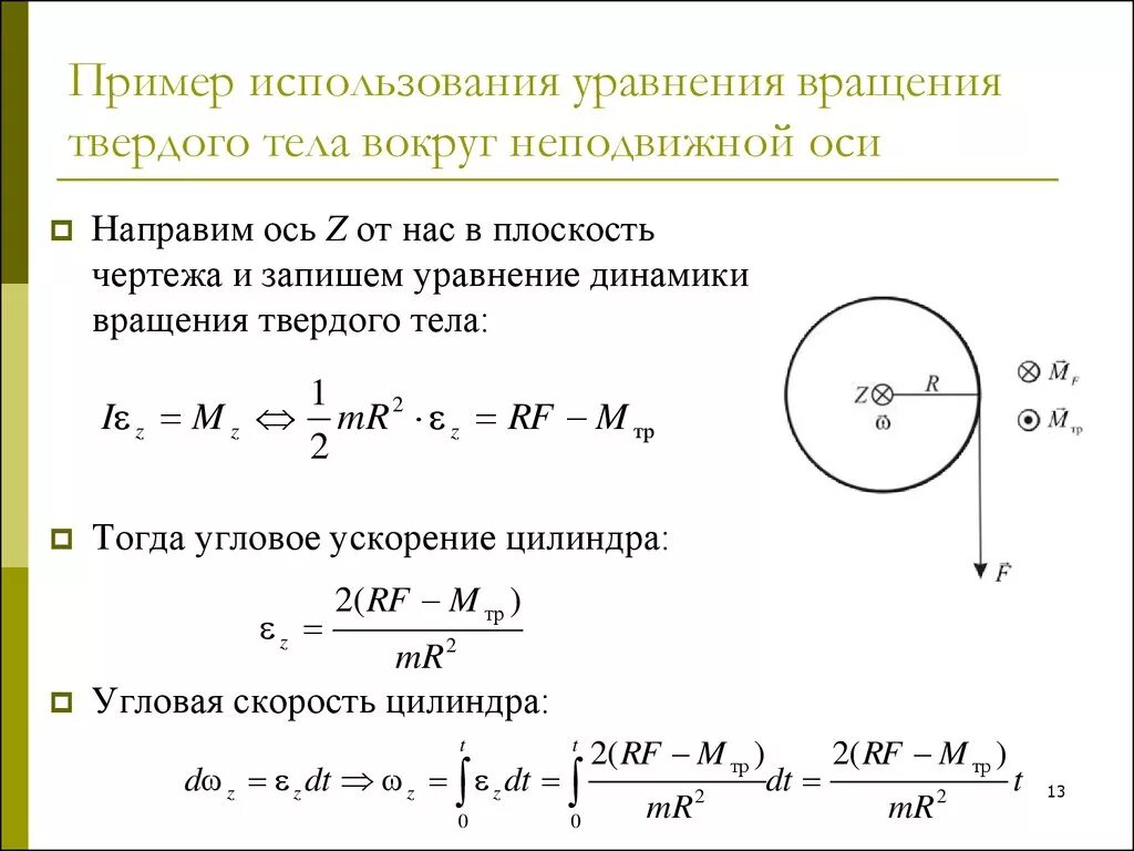 Инерции на угловое ускорение. Уравнение вращения тела вокруг неподвижной оси. Дифференциальное уравнение вращения твердого тела. Вращение твердого тела вокруг неподвижной оси уравнение движения. Уравнение вращения твердого тела вокруг неподвижной оси.