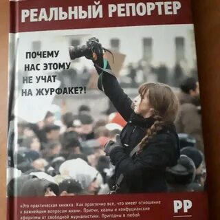 Журналист читать