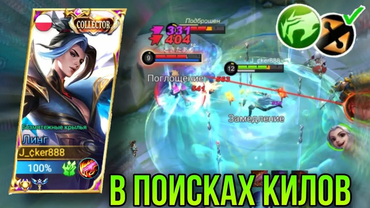 Линг видео. Лесные эмблемы mobile Legend. Эмблемы лесника мобайл легенд. Сборка Инь для лес mobile Legends. Сборка Инь в лес мобайл.