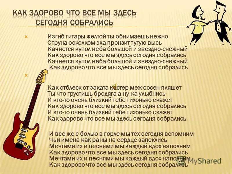 струна осколком. ильменский фестиваль безруков. струна гитары желтой.