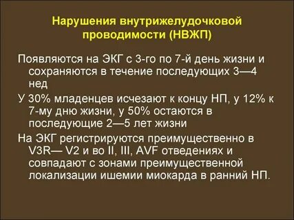 Нижняя стенка желудочка нарушение проводимости