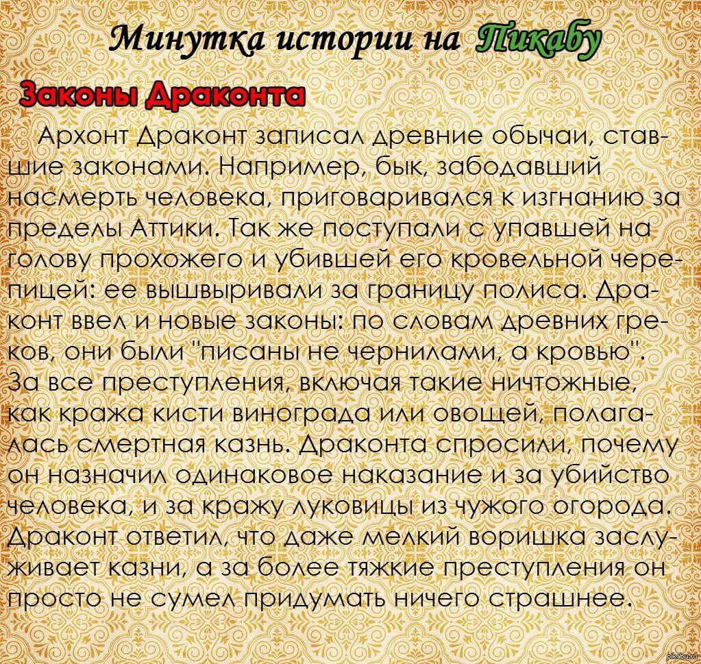 Законы архонта драконта. Законы драконта 5 класс история. Законы драконта в афинах. Законодательство драконта в афинах кратко. Законы драконта в афинах.