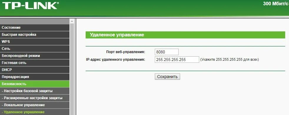 Как управлять роутером. Tp-link 255. как удаленно управлять роутером с телефона.