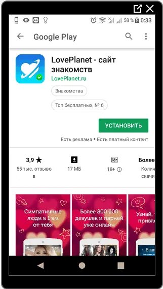 LOVEPLANET приложение. Лавпланет мобильная версия. LOVEPLANET приложение для андроид. Лавпланет на мобильном фото. Как удалить loveplanet с телефона