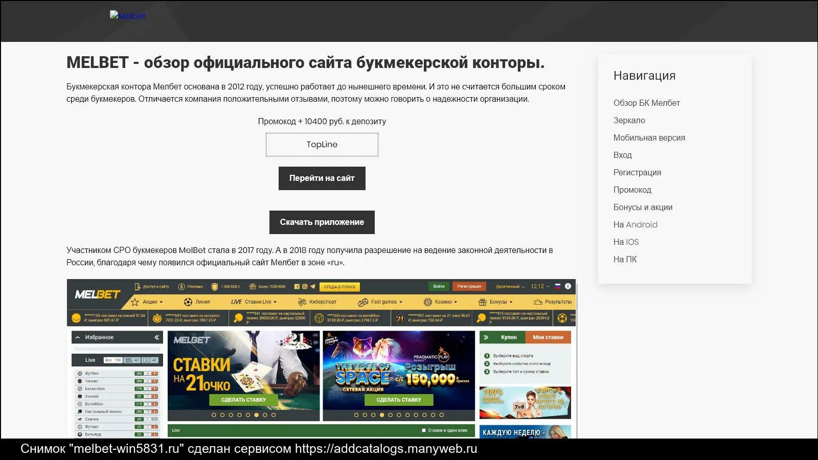 Melbet приложение. Мелбет зеркало. Melbet зеркало рабочее на сегодня.