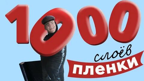 1000 слоев