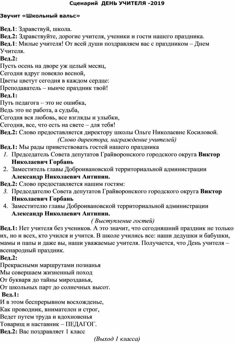 Сценарий для учителя. Сценки на день учителя в школе. Сценарий на день учителя. Шуточные сценки на день учителя. Слова сценки уральские пельмени