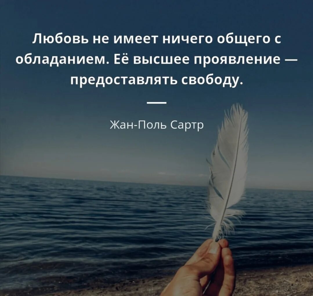 Цитаты из книги душа. Любовь не имеет ничего общего с обладанием. свобода цитаты. афоризмы про свободу. красивые афоризмы про свободу.