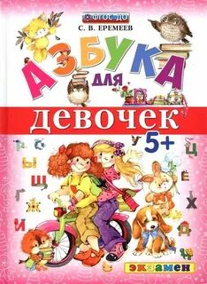 Алфавит девочка