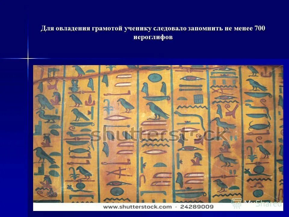 Иероглифы определение 4 класс окружающий мир. Иероглифы определение 4 класс окружающий мир. Что такое иероглифы кратко. Иероглифическое письмо древнего египта. Японские иероглифы.