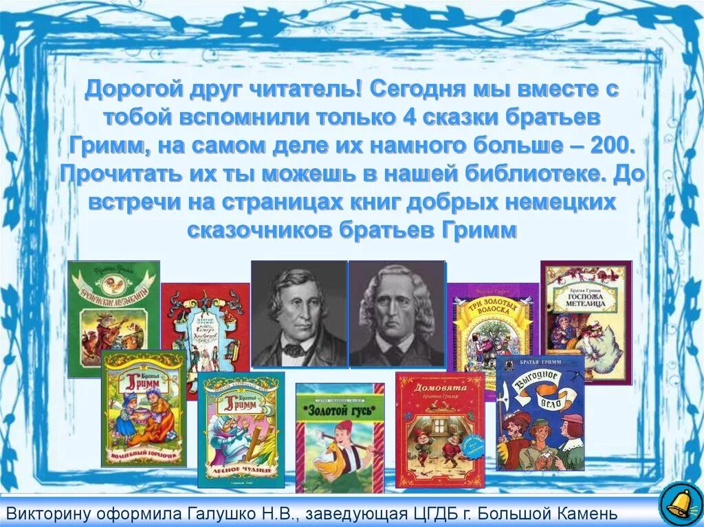 Сказки братьев Гримм. Братья Гримм книги список. Сказки братьев Гримм названия сказок. Название сказок братьев Гримм. Назови сказки братьев гримм