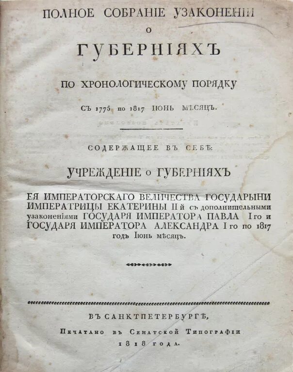 Начало учреждения губерний. Учреждение для управления губерний Всероссийской империи 1775 г. Указ о учреждении губерний 1775 год. Учреждение для управления губерний Екатерины 2.