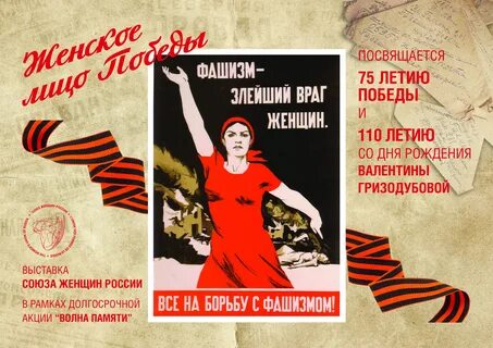 Вклад женщин в победу
