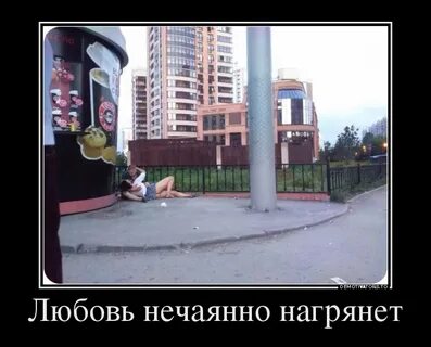 Любовь нечаянно нагрянет когда ее совсем