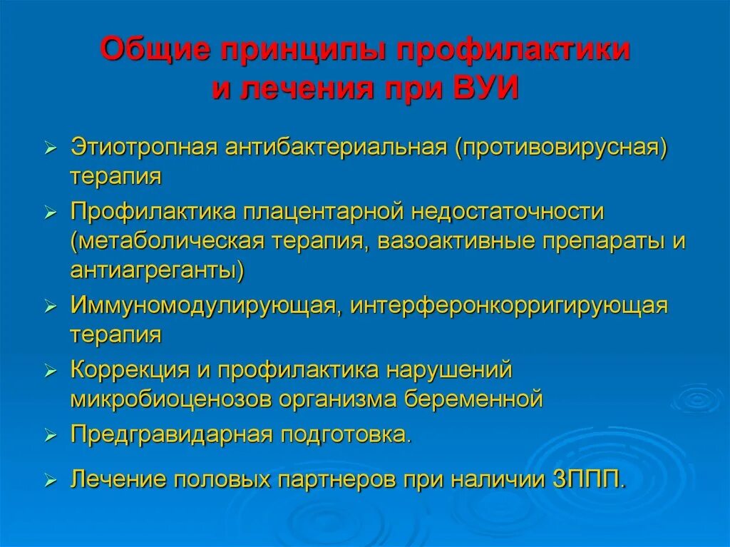 Внутриутробные инфекции