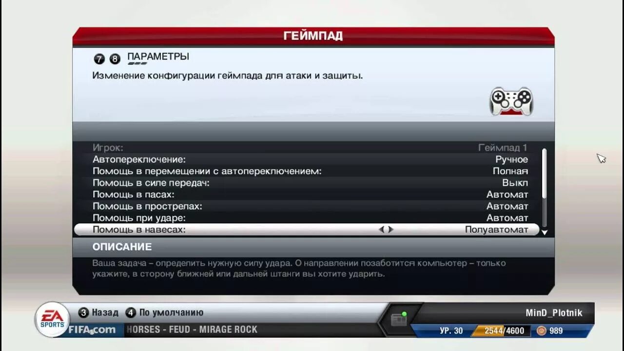 Настройка fifa. FIFA 13 управление на клавиатуре. Настройка ФИФА 14. Настройка геймпад в FIFA 13. Настройки ФИФА 22.