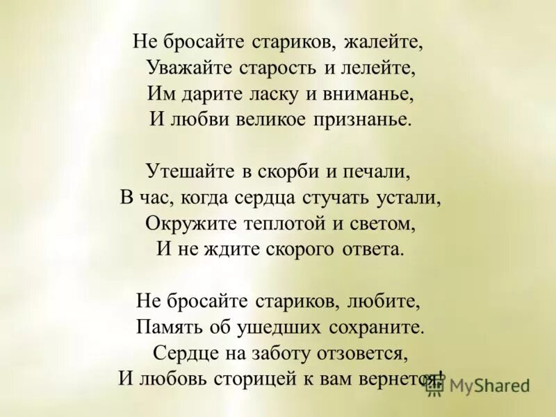 Стихи про Стариков. Бросить в стихах. Стихи о брошенных родителях. Стихотворение старик. Песня слова старость