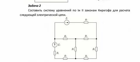 Расчет разветвленной цепи постоянного тока