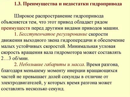 Преимущества гидравлического привода